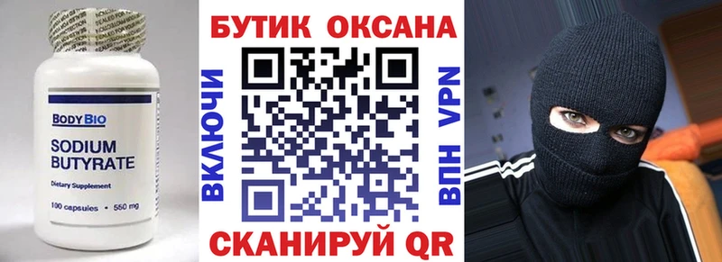 Бутират бутик  Верхоянск 